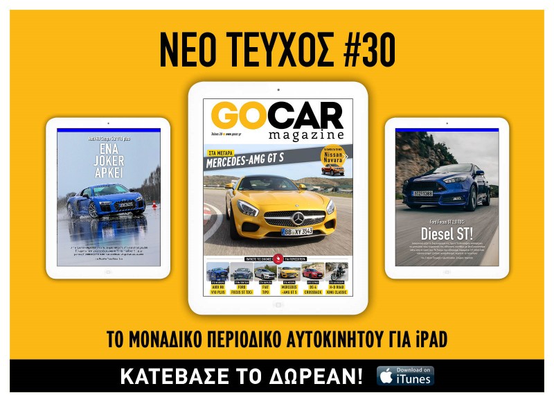 Νέο τεύχος GOCAR Magazine #30