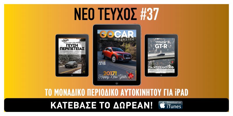GOCAR Magazine #37: Βουρ για το ’17 με 7 νέα μοντέλα!