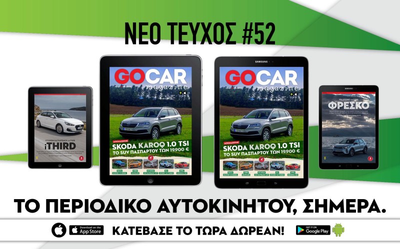 GOCAR Magazine #52. Το μοναδικό διαδραστικό περιοδικό αυτοκινήτου!
