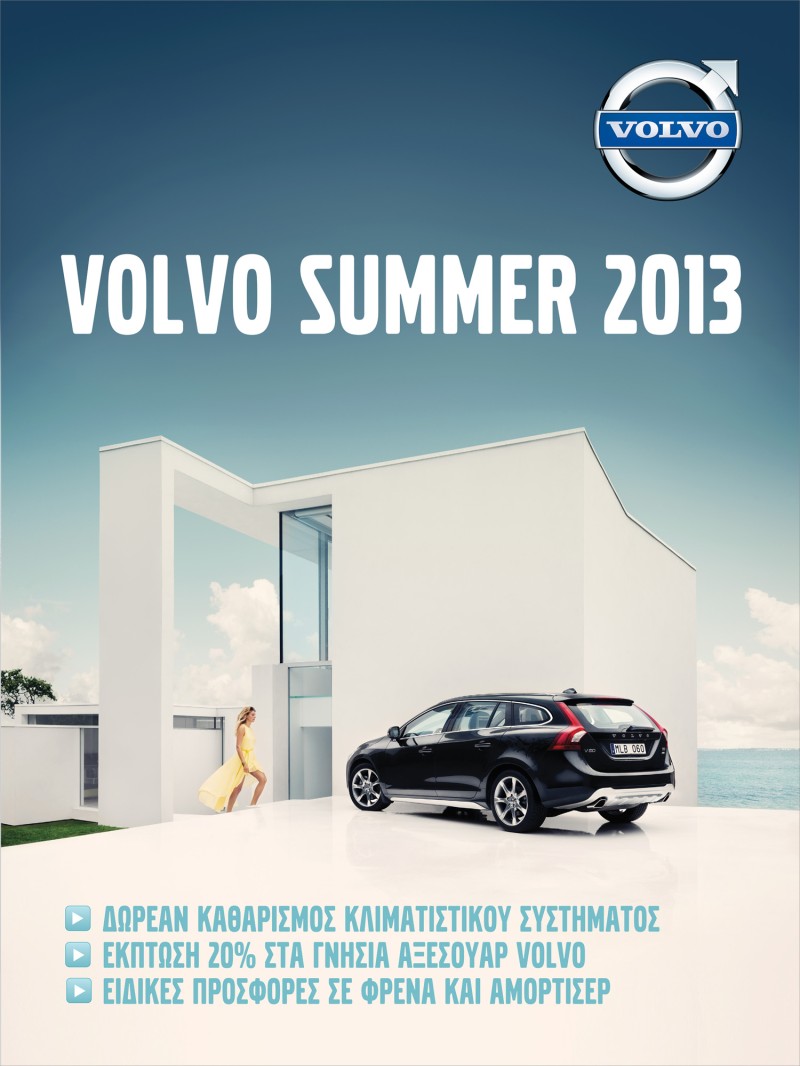Προσφορές Volvo Summer 2013