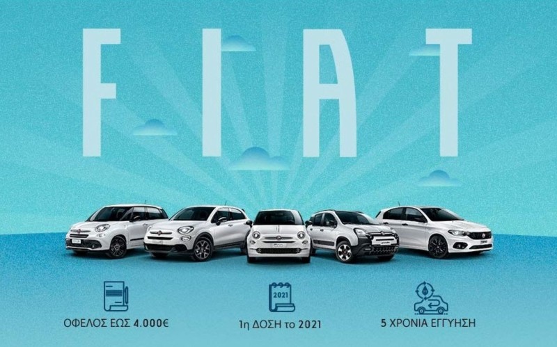 Fiat Panda με 9.990€, 500 Hybrid με 12.200€