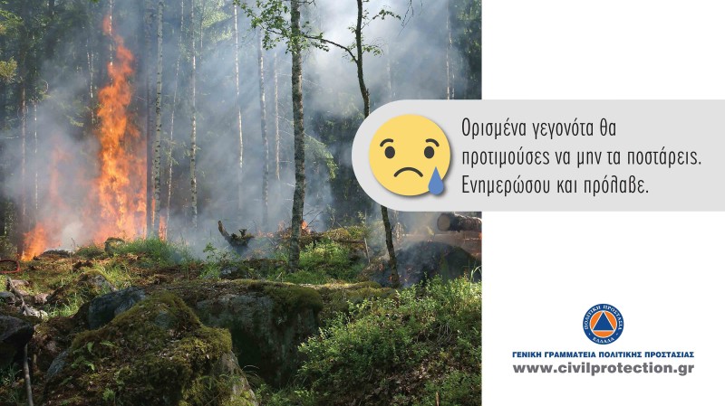 Οδηγώ και βλέπω πυρκαγιά. Τι πρέπει να κάνω