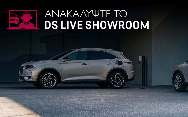 Επίσκεψη στην DS από το Live Showroom
