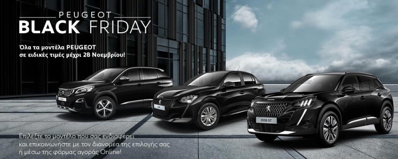 “BLACK FRIDAY” by PEUGEOT με μοναδικές τιμές!