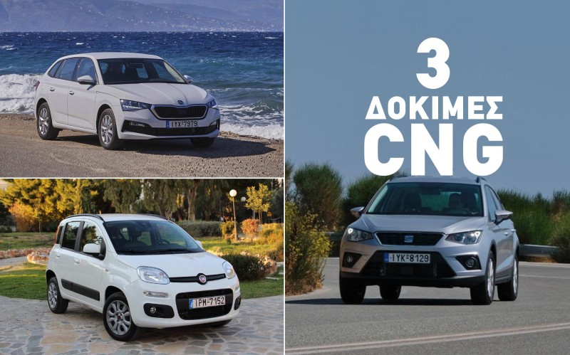Δοκιμή CNG: Seat Arona, Skoda Scala ή Fiat Panda;