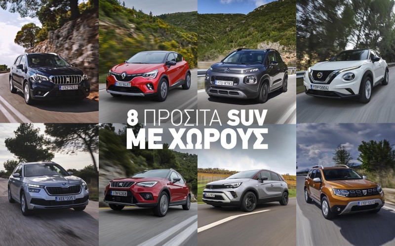 8 SUV με χώρους και τιμή κάτω από 20.000 ευρώ