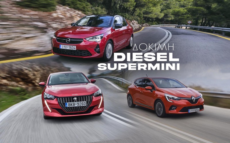 Δοκιμάζουμε 3 diesel supermini - Ποιο προτιμάς;