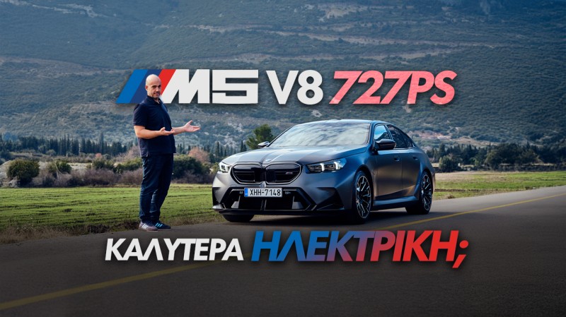 Νέο Video: Δοκιμάζουμε την BMW M5 των 727 ίππων και… 2,4 τόνων!