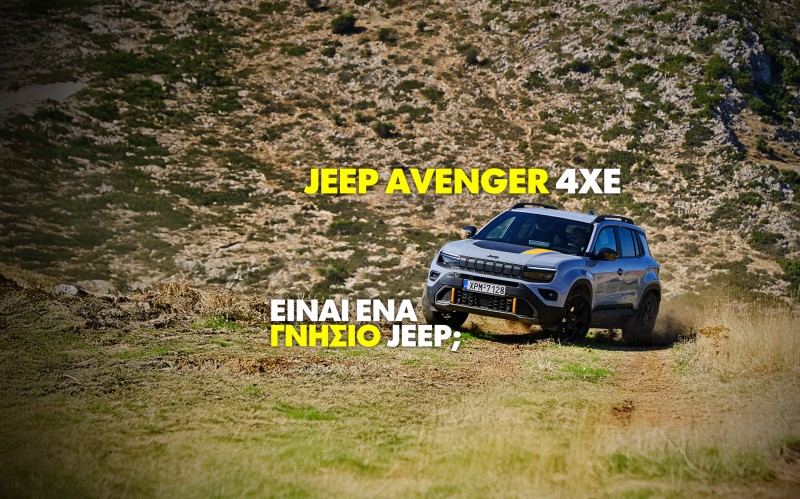 Νέο Video: Δοκιμάζουμε το Jeep Avenger 4xe
