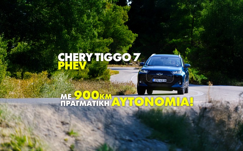 Νέο Video: Δοκιμάζουμε το Chery Tiggo 7 PHEV
