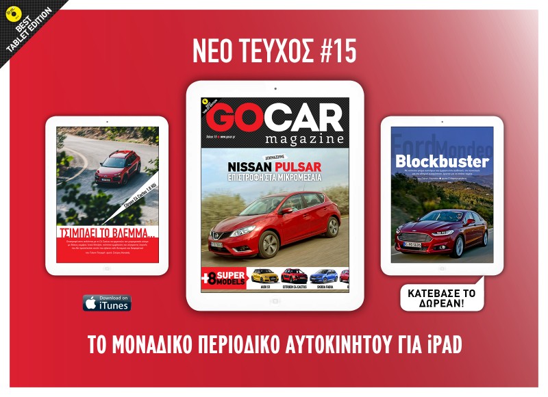 Gocar Magazine #15 - Super Τεύχος