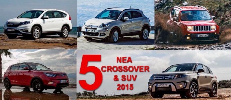ΔΟΚΙΜΗ: 5 νέα SUV & Crossover στα 1.600 cc