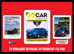 GOCAR Magazine 12 – Το γιορτάζουμε!