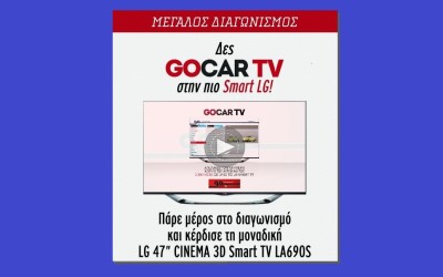 Τελευταία ευκαιρία για να κερδίσεις μια LG Smart TV 47 ιντσών