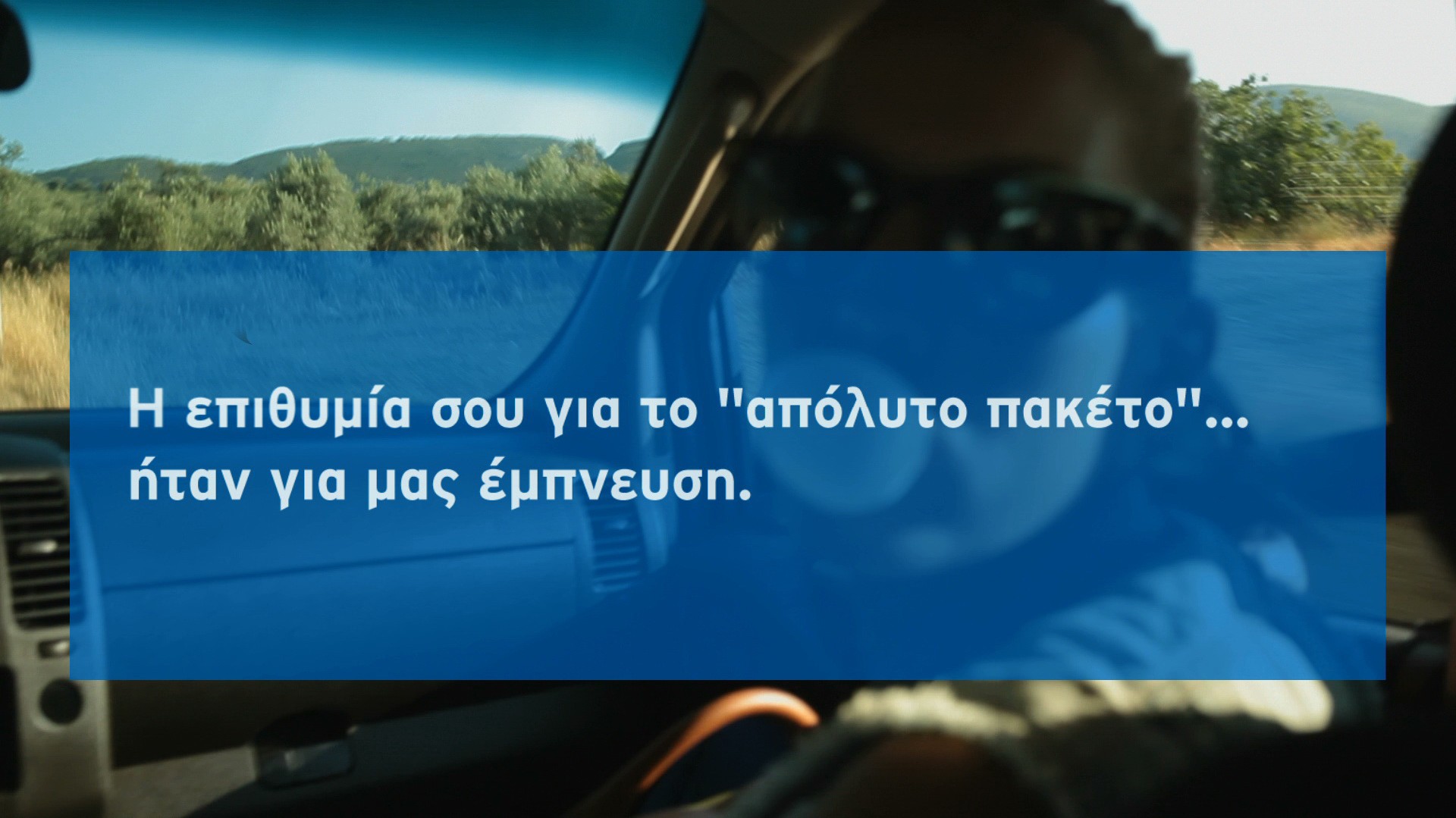 VIDEO: OTE Double Play & OTE TV: η 1η παράδοση!