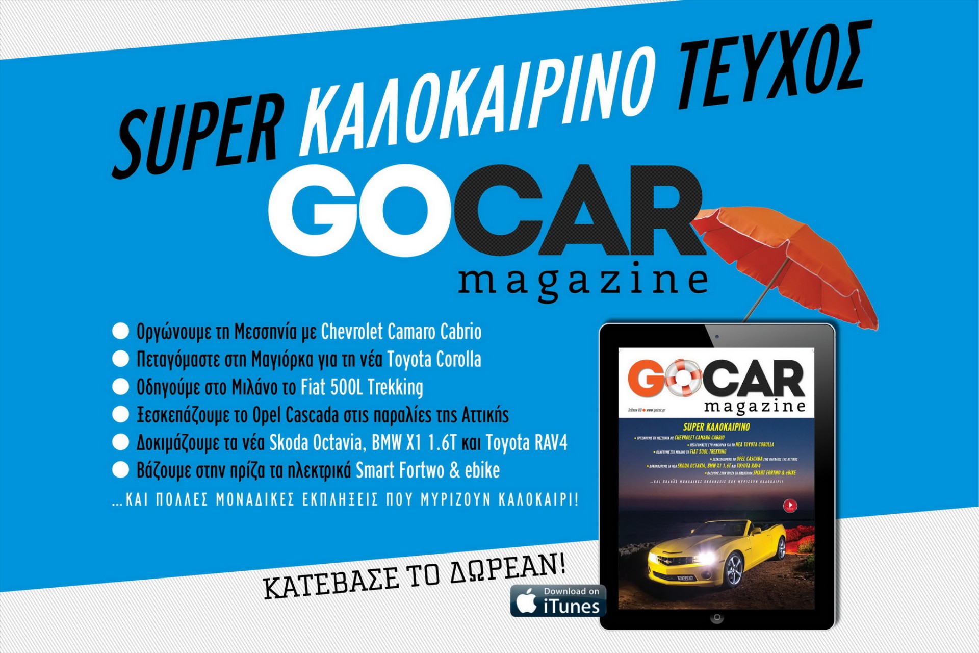 GOCAR Magazine: No1 στο Newsstand