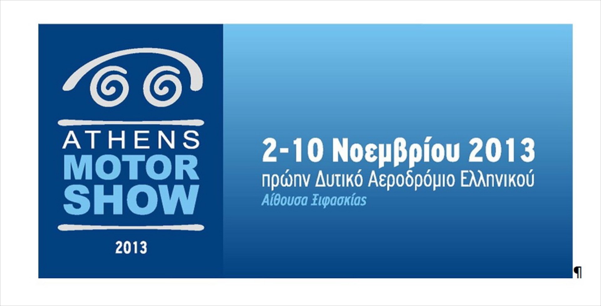 Έκθεση Αυτοκινήτου ATHENS MOTOR SHOW 2013