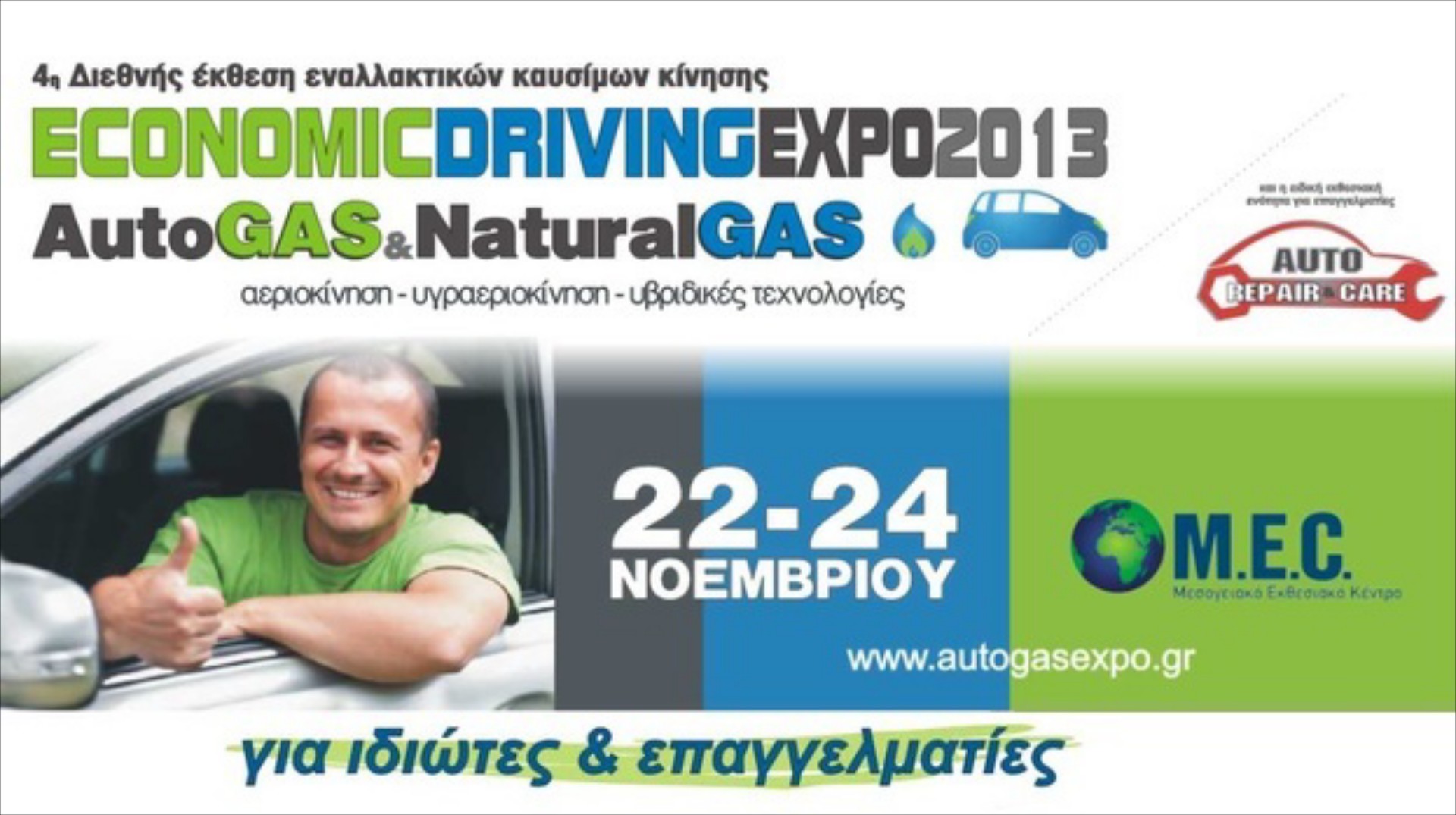 Έκθεση ECONOMIC DRIVING AutoGAS & Natural GAS 2013 