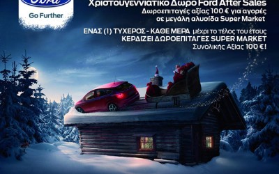 Δώρο Χριστουγέννων από τη Ford