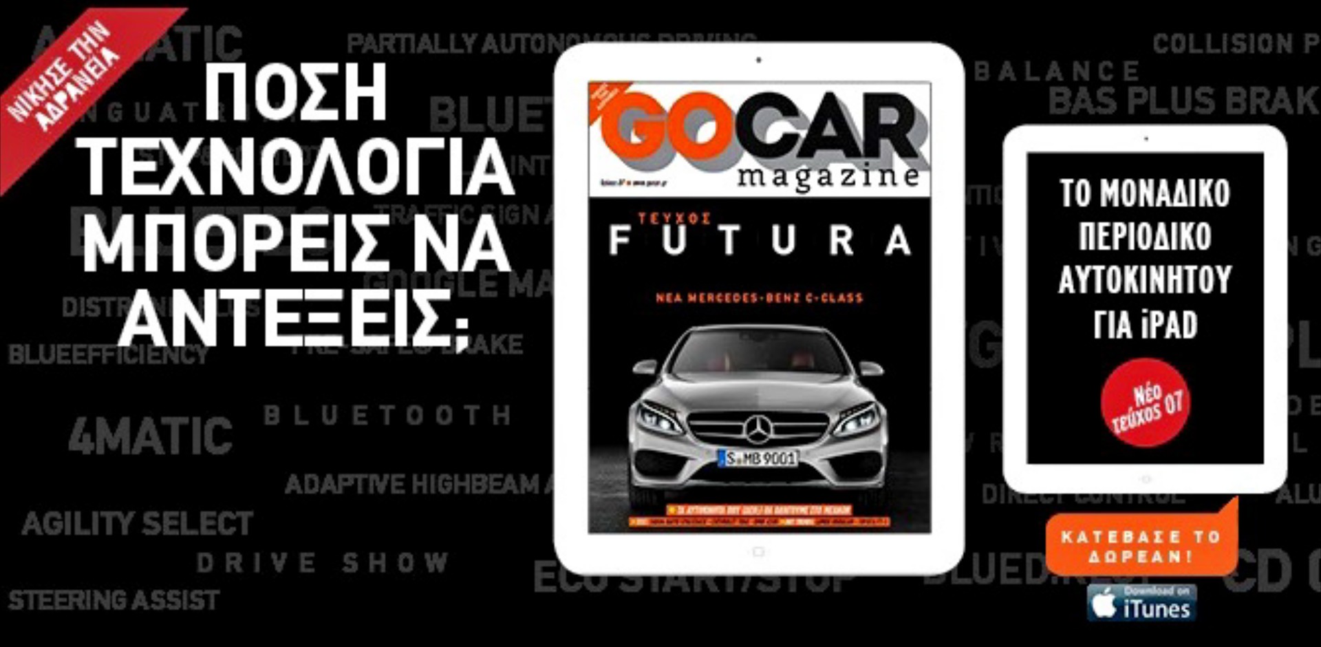 GOCAR Magazine 07 - Τεύχος FUTURA