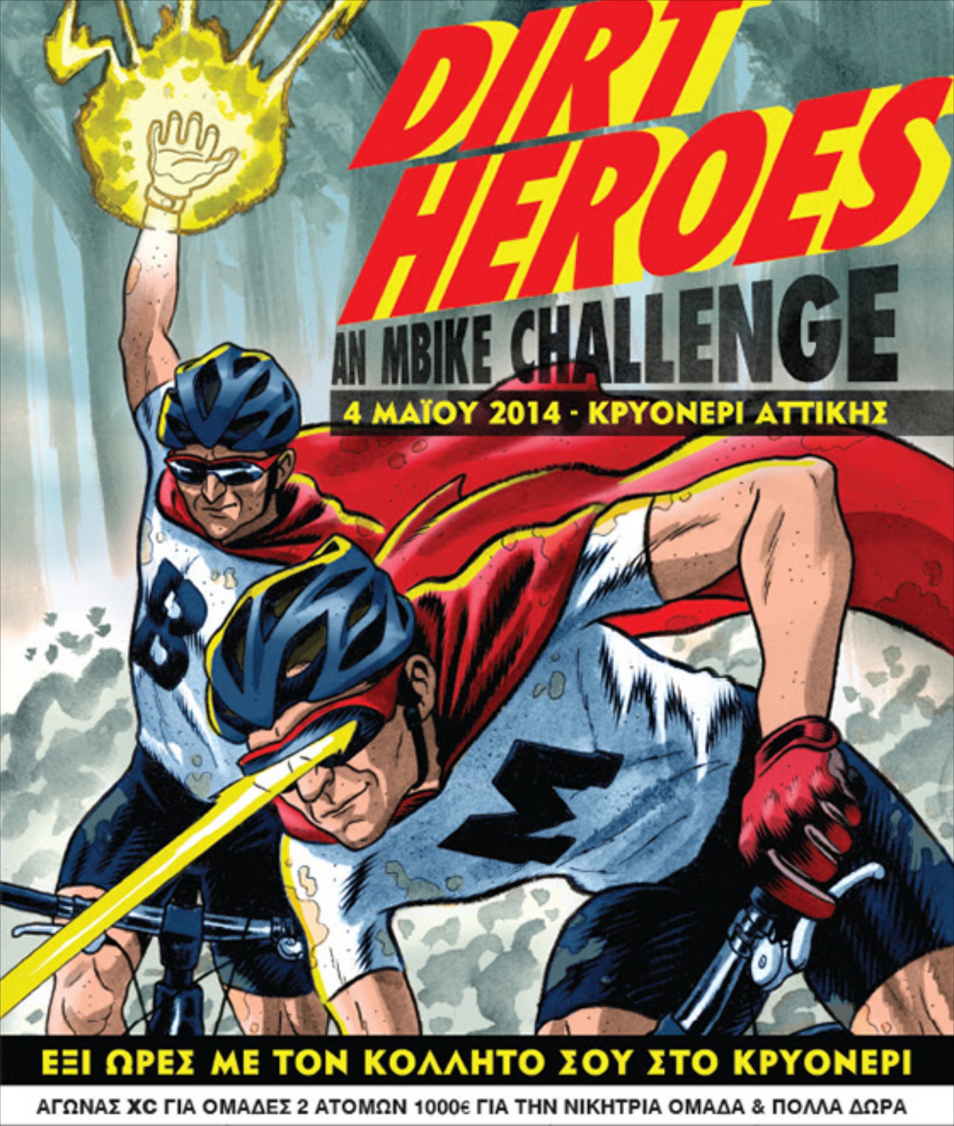 Αγώνας Dirt Heroes στις 4 Μαΐου 2014