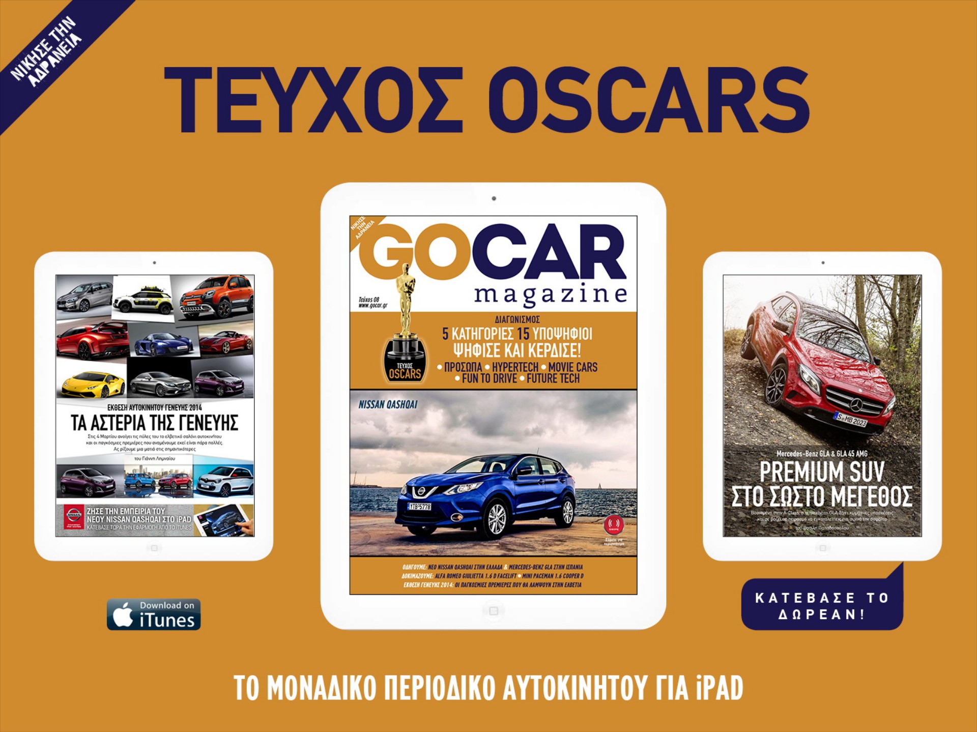 GOCAR Magazine 08 - Τεύχος OSCARS