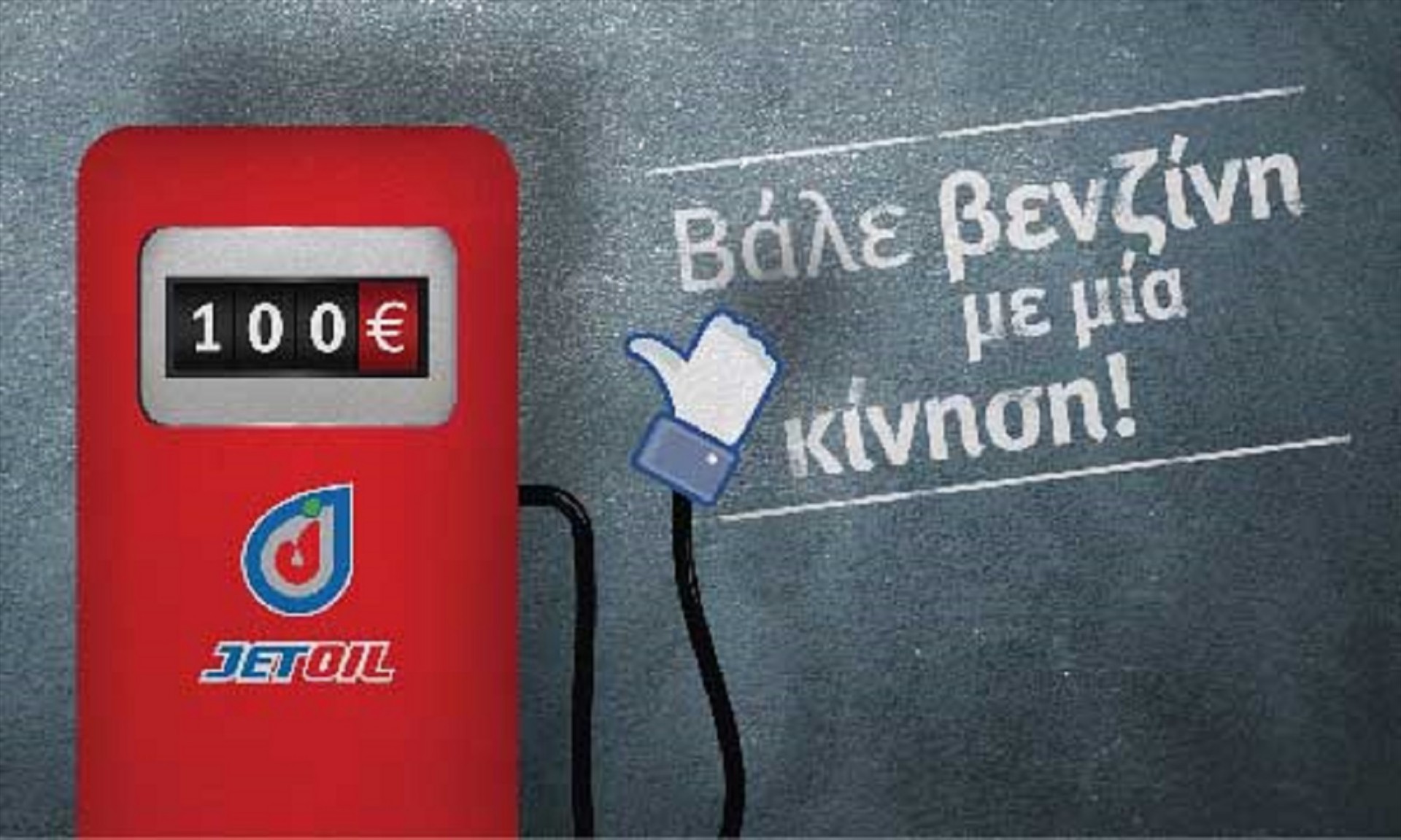 Διαγωνισμός Seat & JetOil