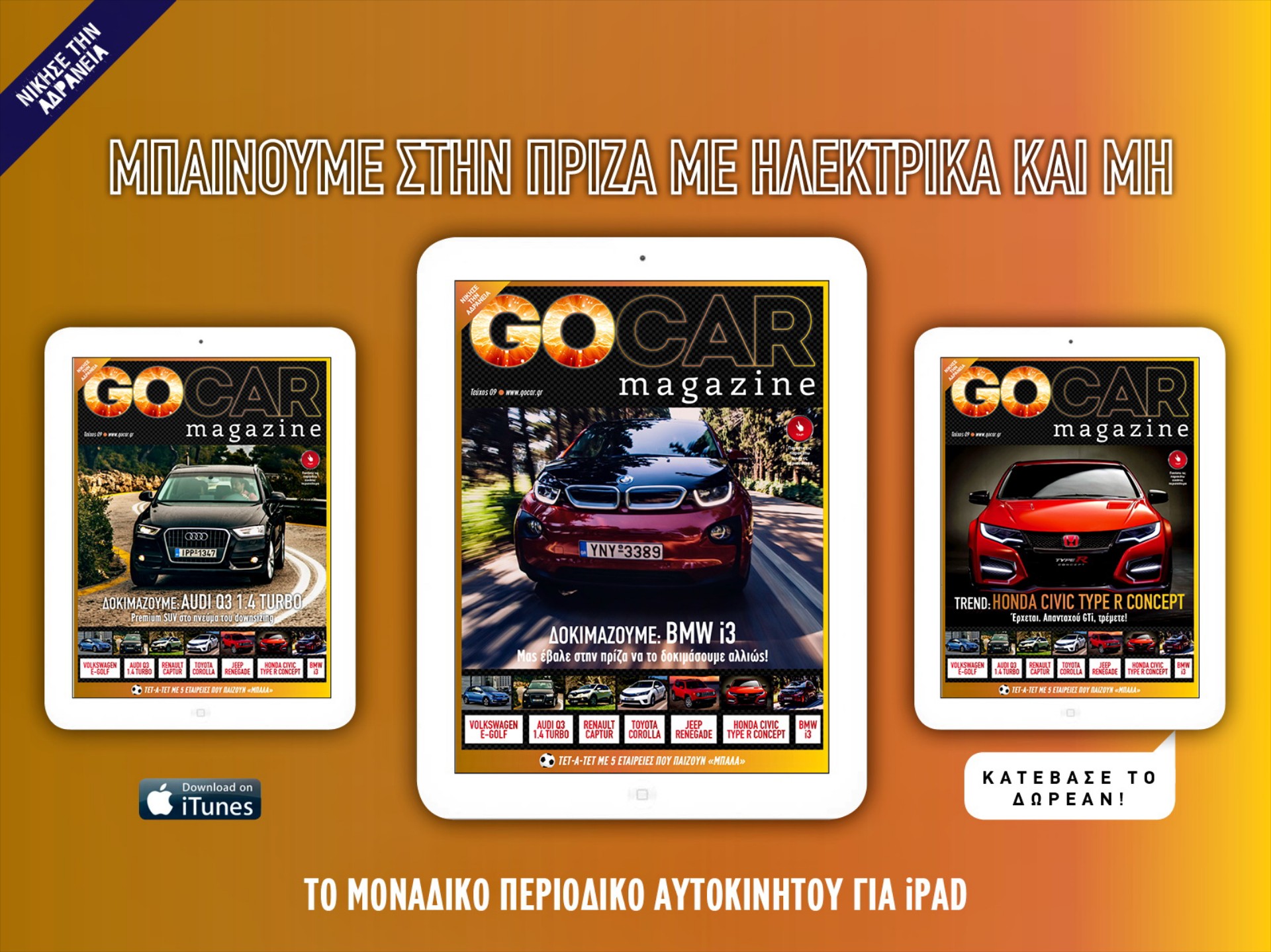Κυκλοφόρησε το GOCAR Magazine 09