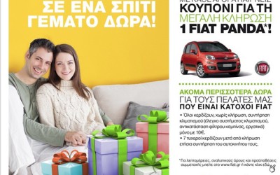 Δώρο ένα Fiat Panda στα Leroy Merlin