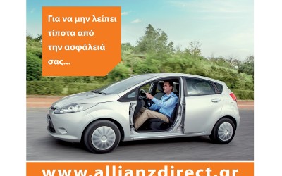 Allianz Direct: Ολοκληρωμένη Ασφάλιση Αυτοκινήτου