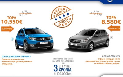 Προσφορές Dacia Super Deals