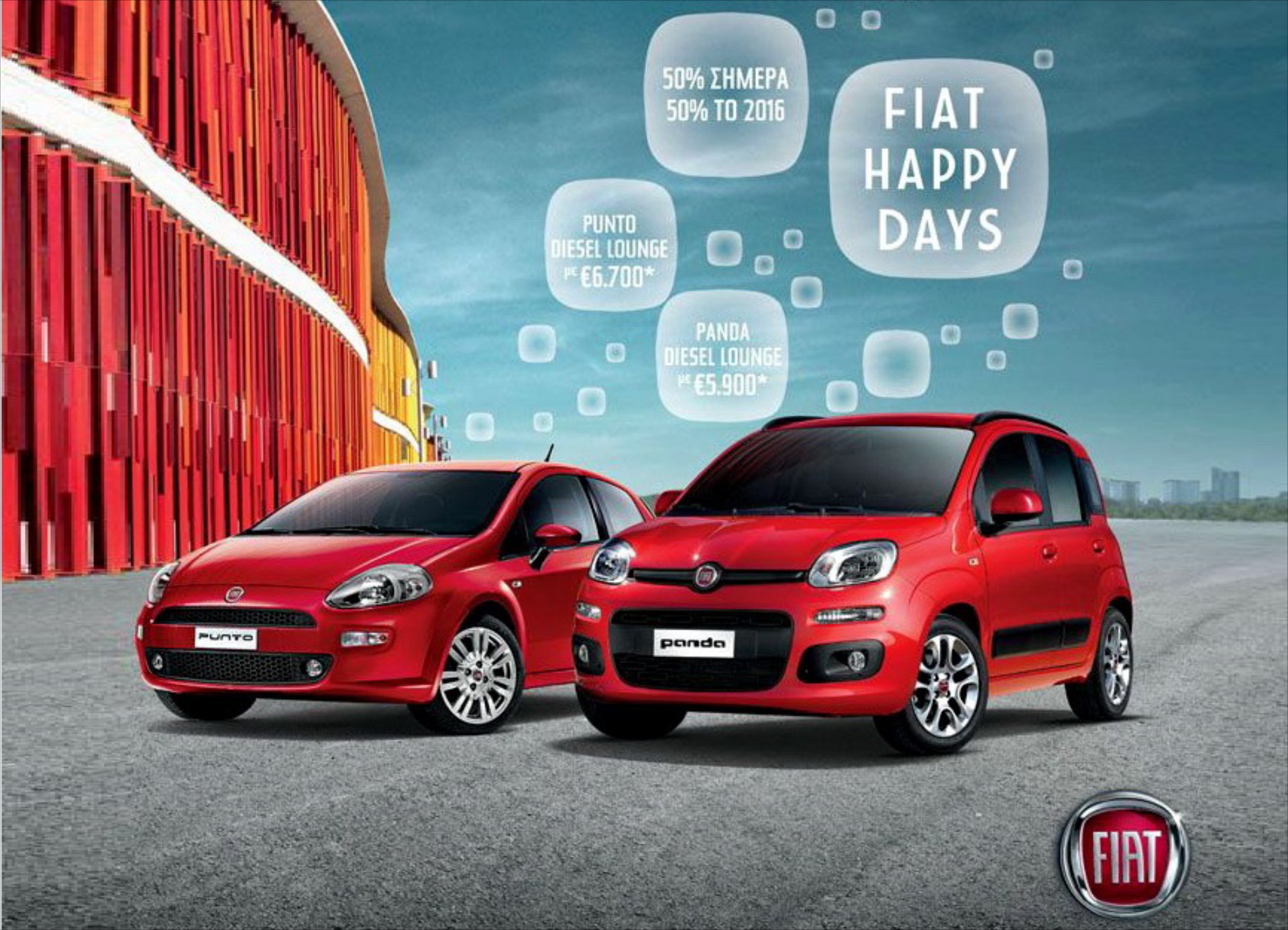 Χρηματοδοτικό πρόγραμμα Fiat Happy Days