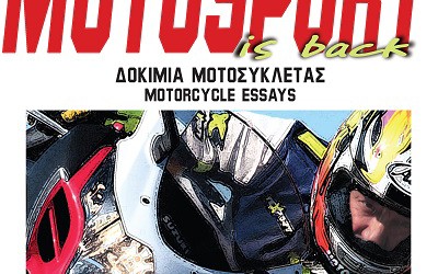 Το περιοδικό Motosport κυκλοφορεί ξανά