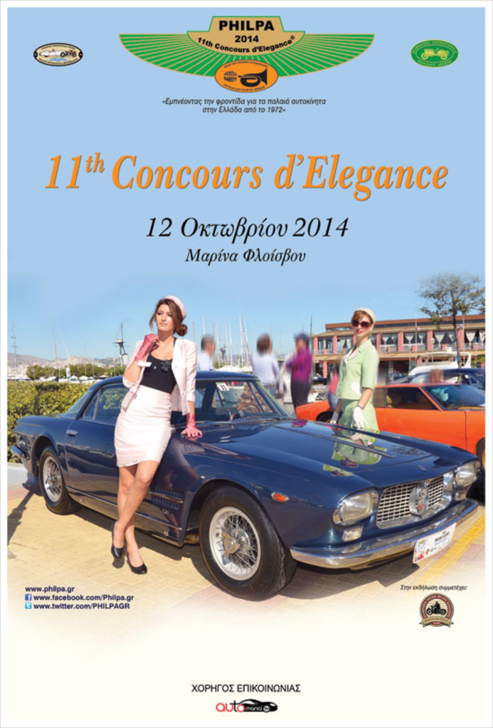 11ο Concours d’ Elegance 2014 ΦΙΛΠΑ