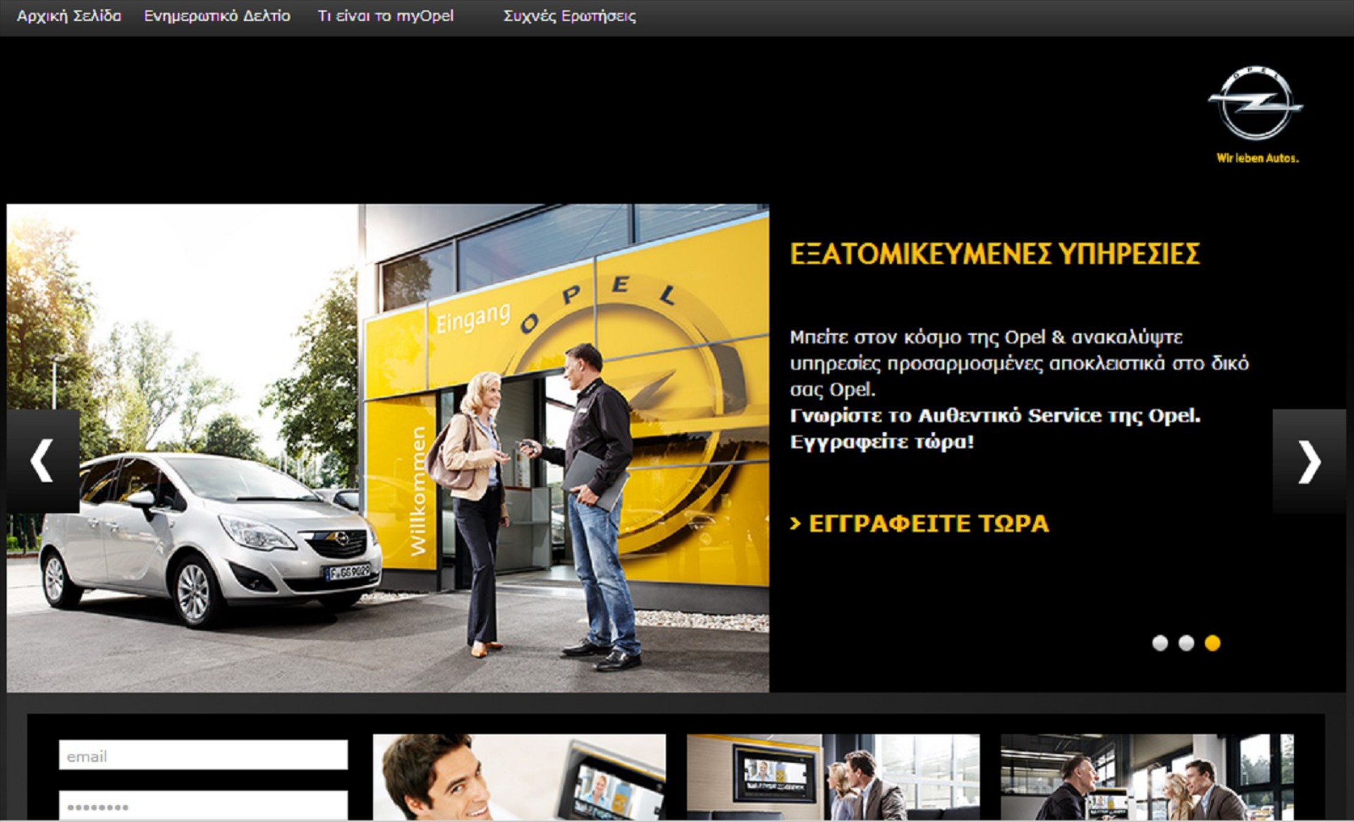 Νέο site για τους πελάτες Opel