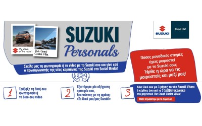 Νέα καμπάνια της Suzuki στα Social Media