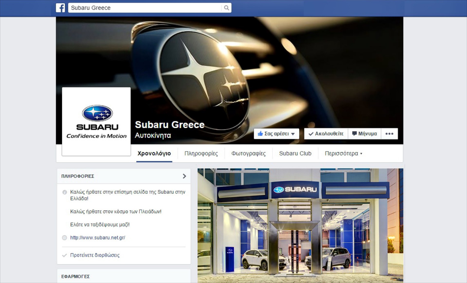 Η Subaru στο facebook