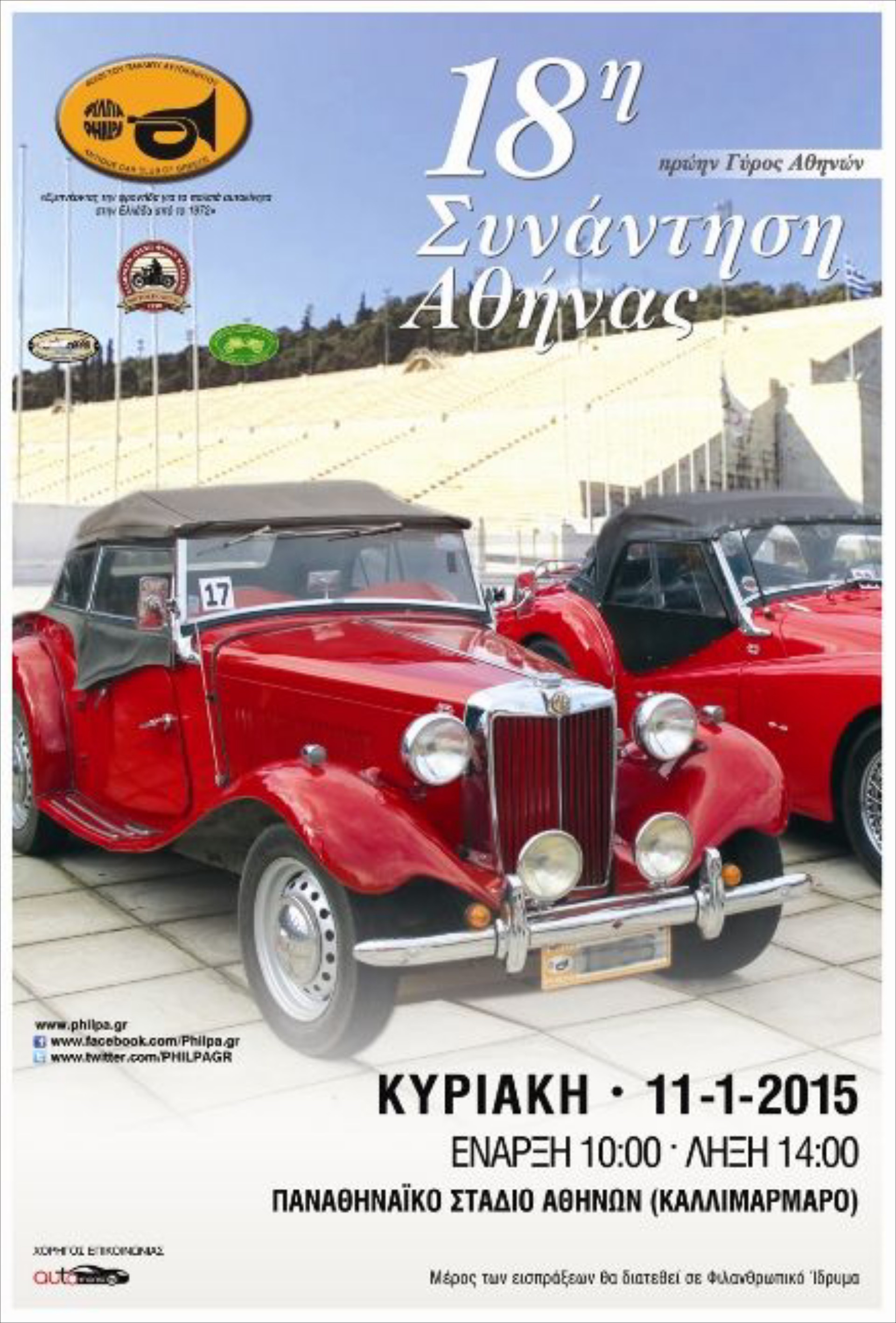 ΦΙΛΠΑ 18η Συνάντηση Αθηνών