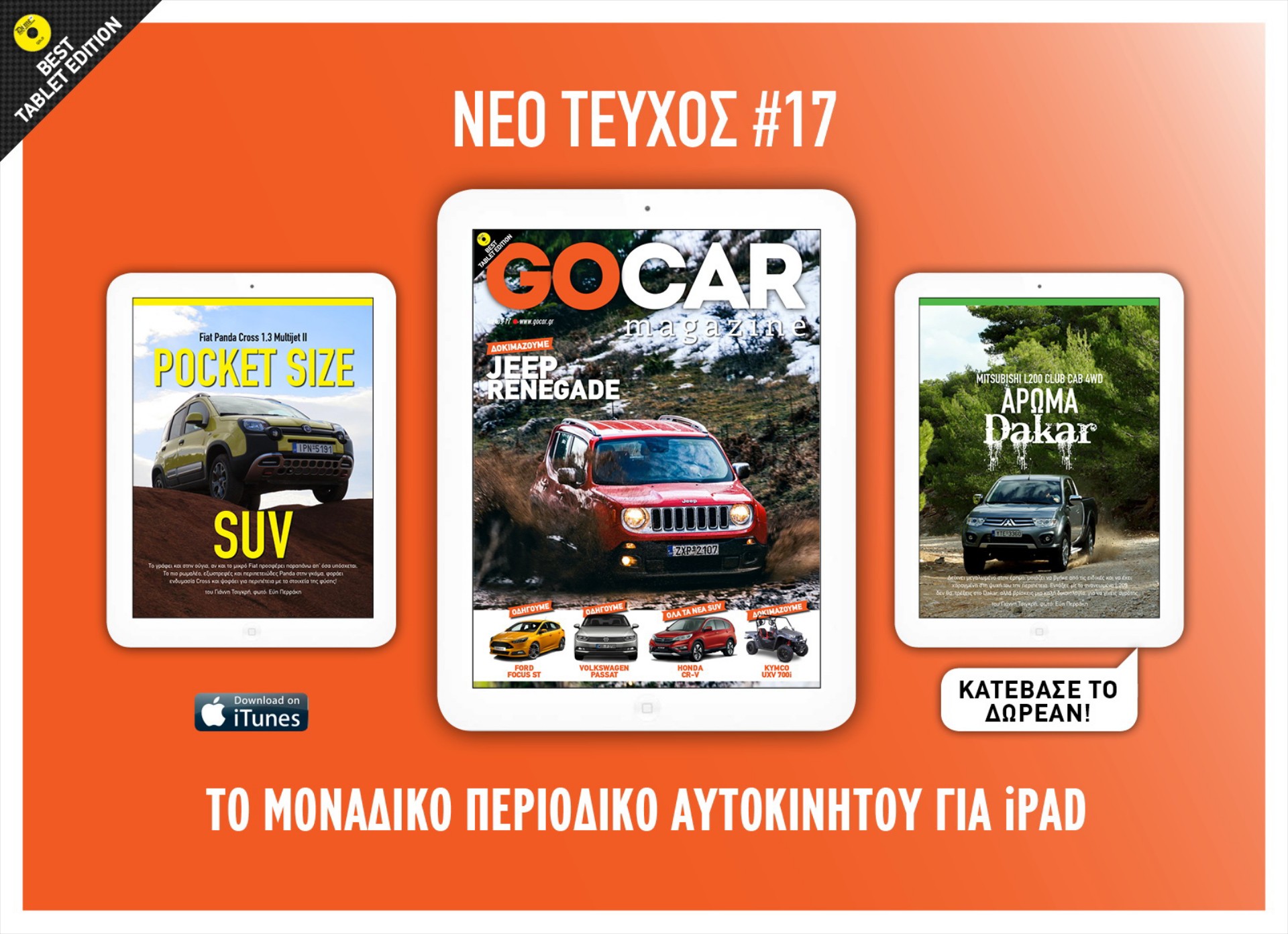 GOCAR Magazine #17: Παίρνουμε τα βουνά!