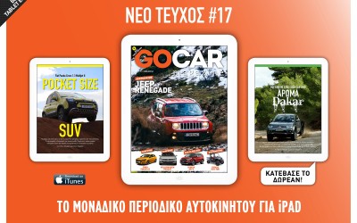 GOCAR Magazine #17: Παίρνουμε τα βουνά!