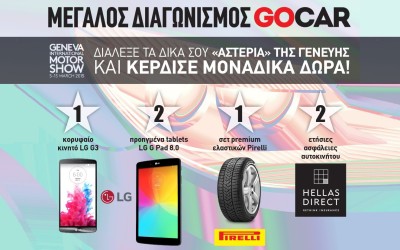 Διαγωνισμός GOCAR: Οι Νικητές είναι…