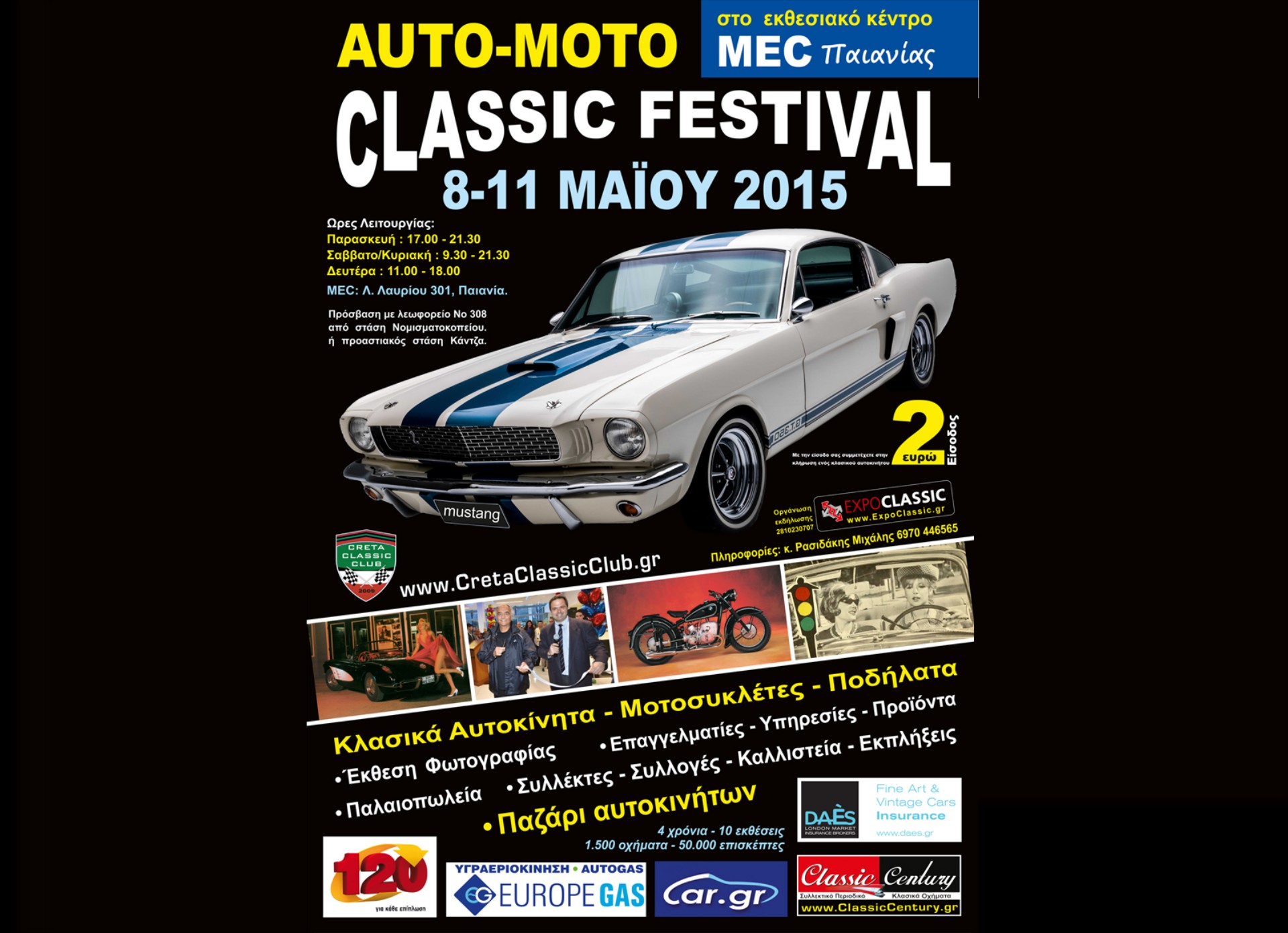 5ο Athens Auto, Moto & Classic Festival