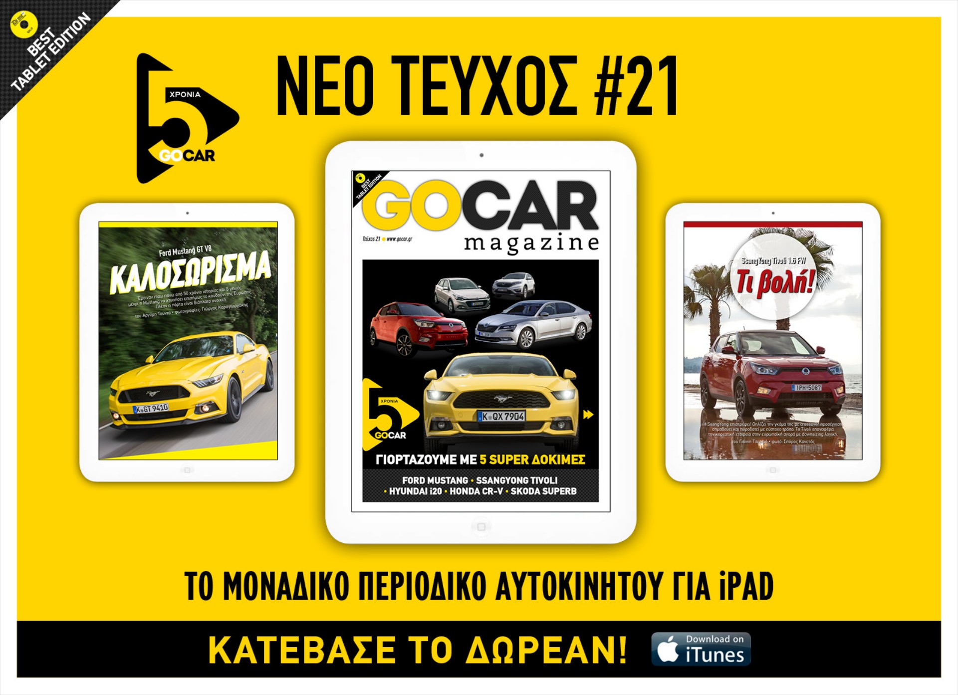Νέο τεύχος GOCAR Magazine #21