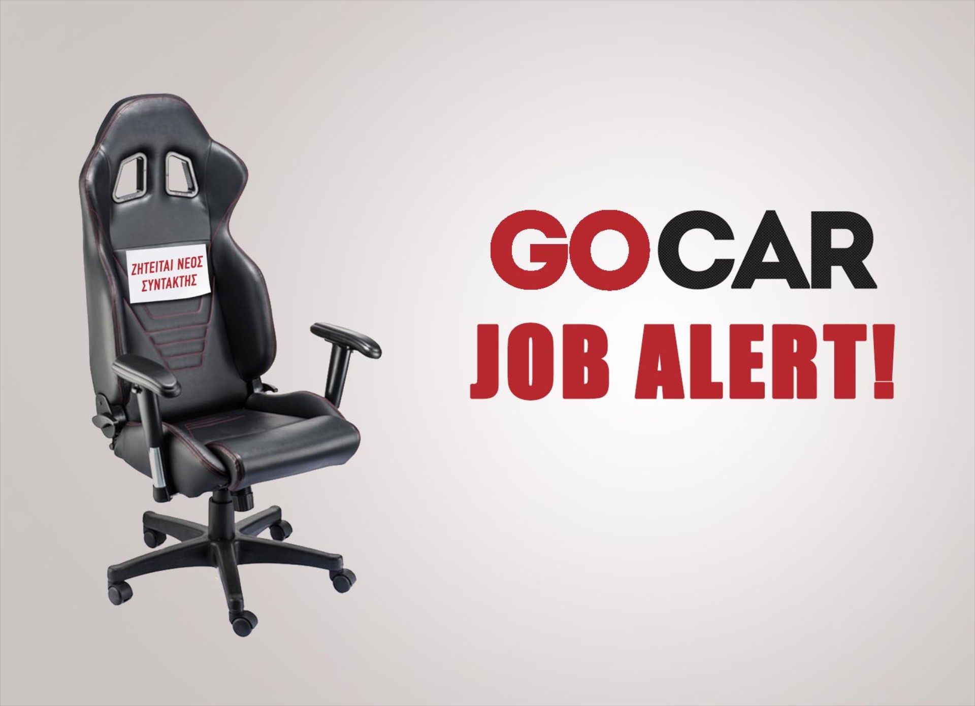 JOB ALERT