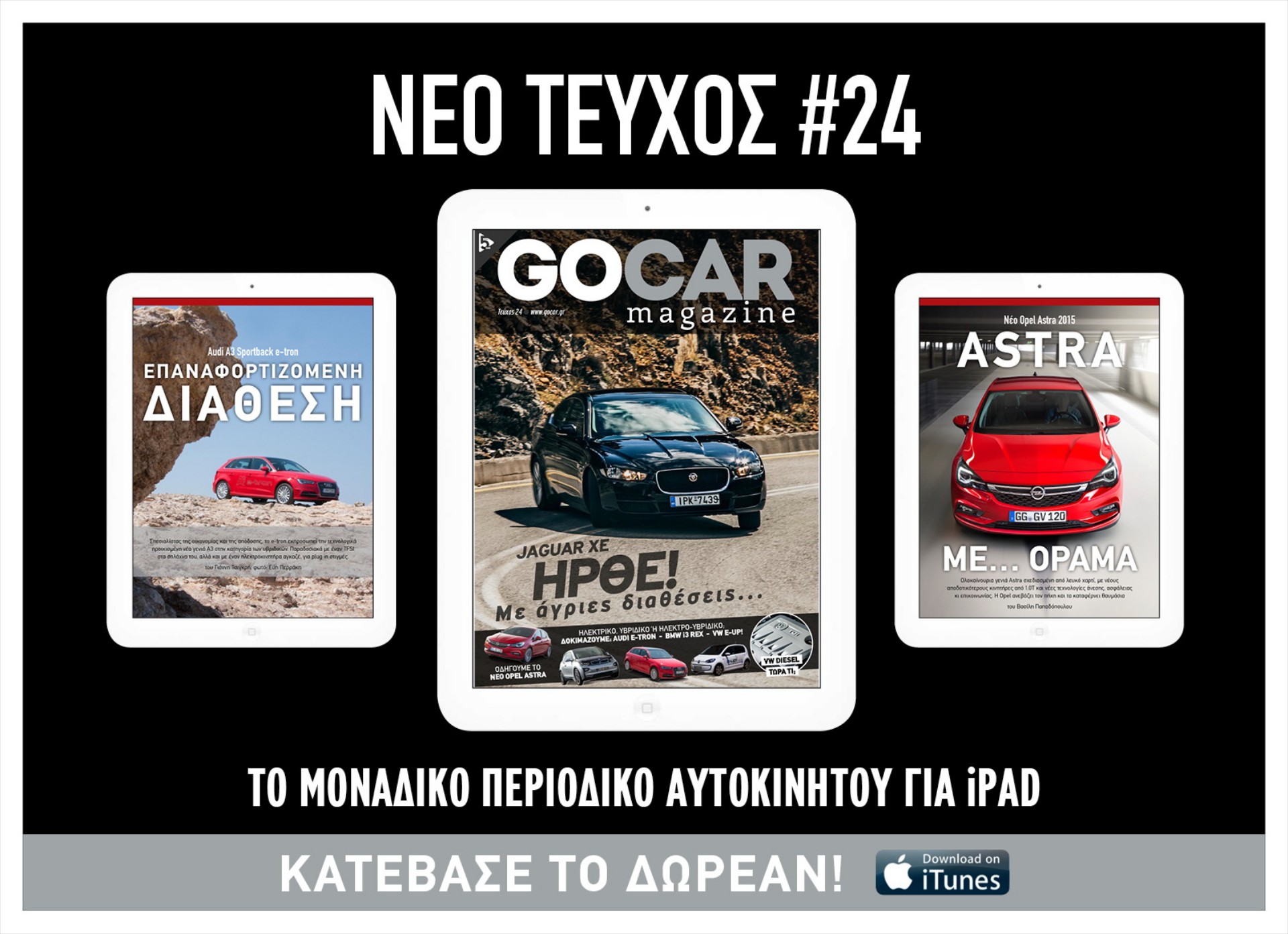 GOCAR Magazine #24: Ήρθε με άγριες διαθέσεις!