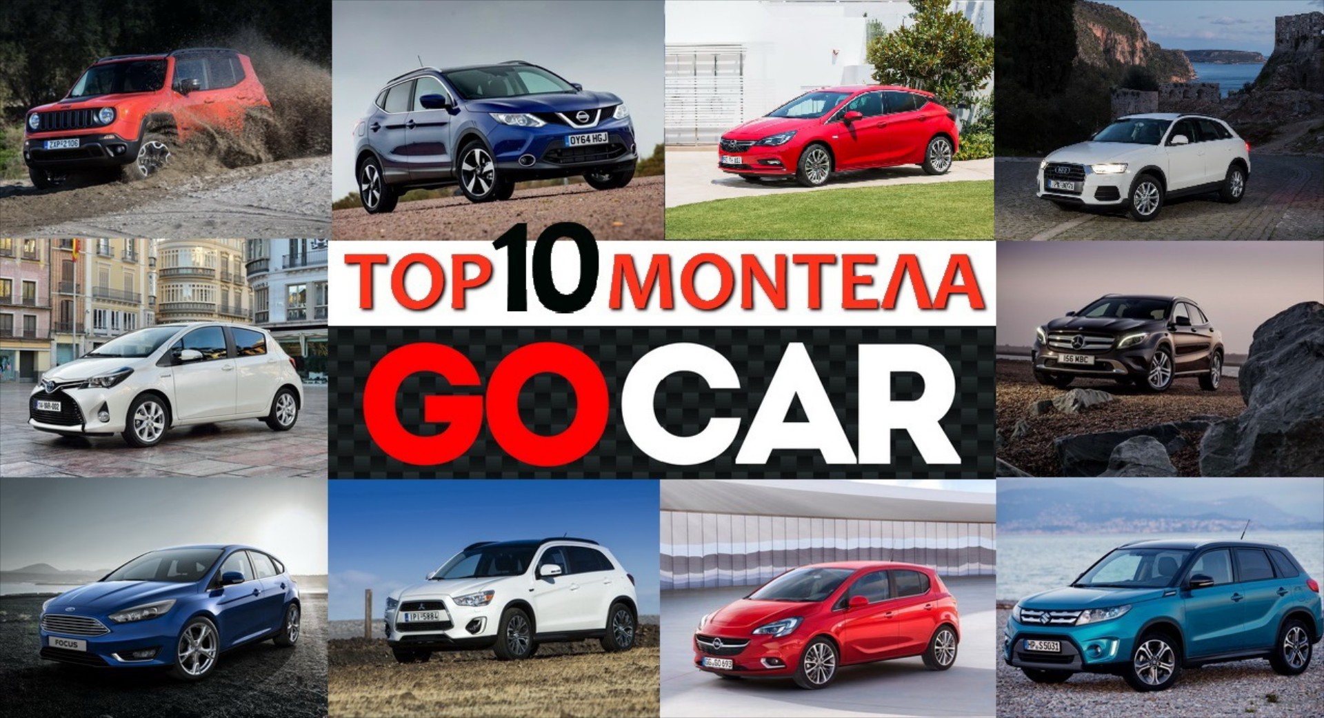 TOP 10 ΜΟΝΤΕΛΑ της εβδομάδας 22-28 Νοεμβρίου