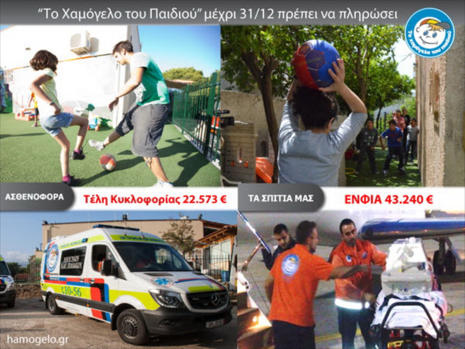 Όλοι μπορούμε να χαρίσουμε χαμόγελα!