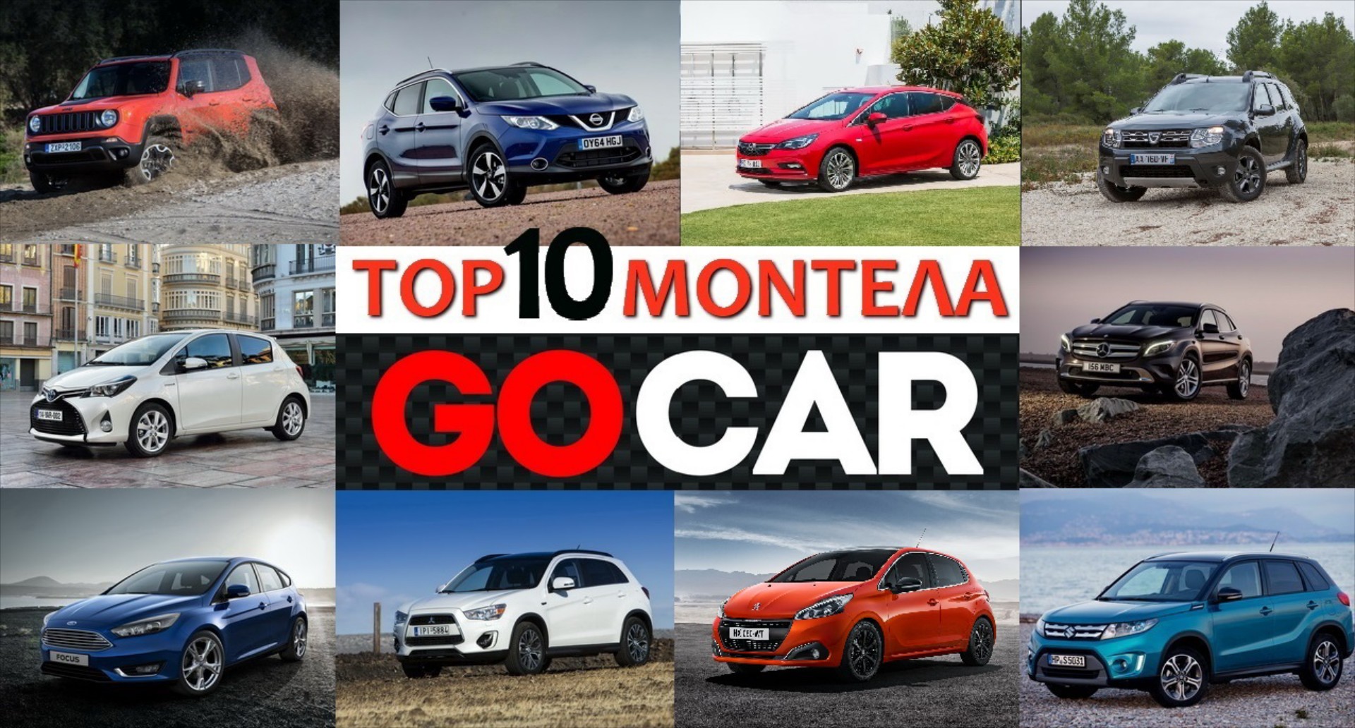 TOP 10 ΜΟΝΤΕΛΑ της εβδομάδας 17-23 Ιανουαρίου