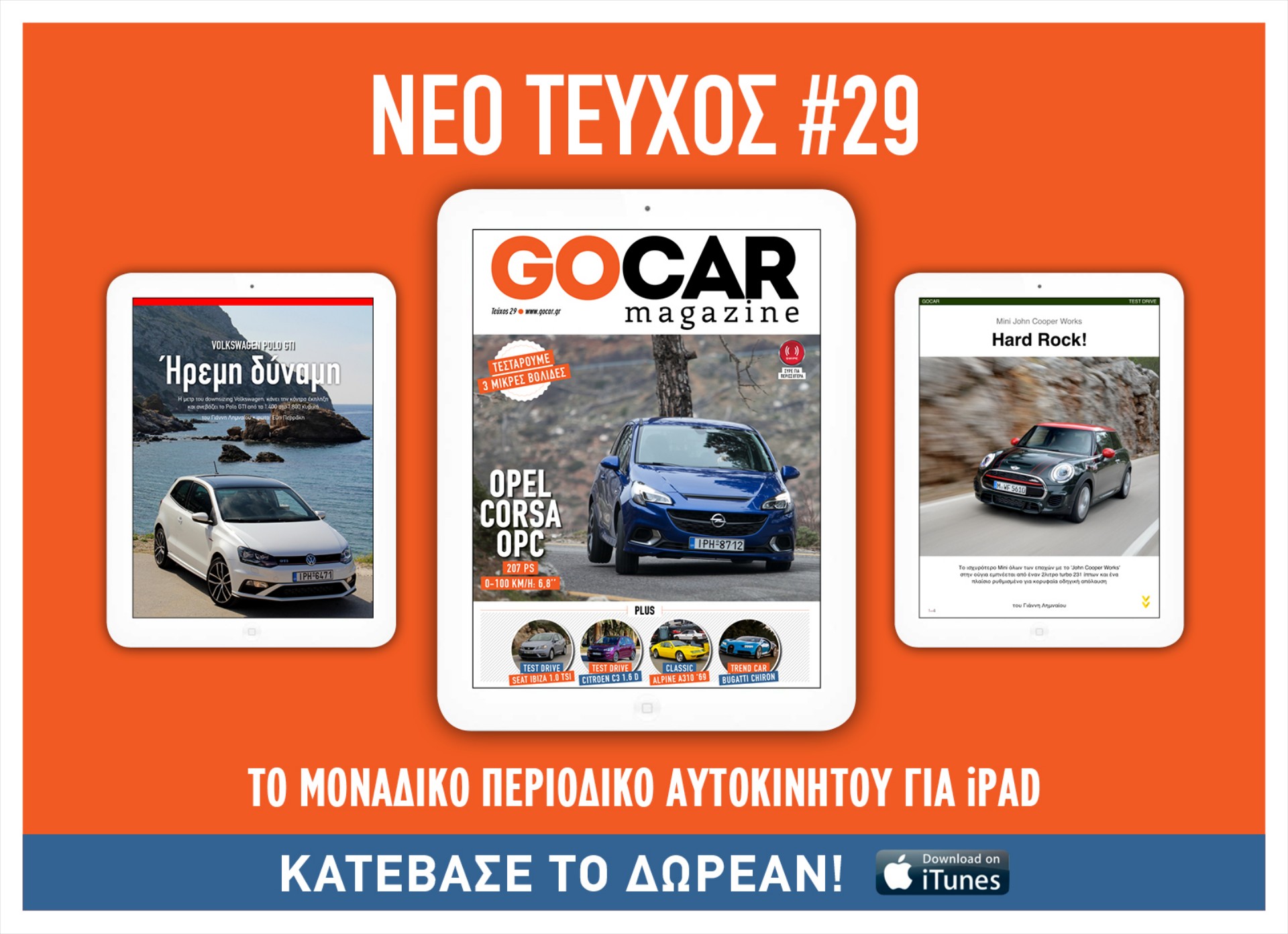 GOCAR Magazine #29: Τεστάρουμε 3 μικρές βολίδες