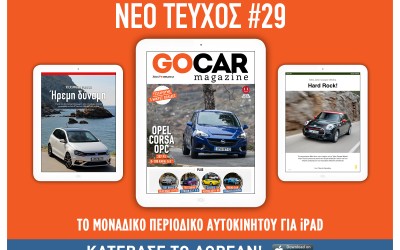 GOCAR Magazine #29: Τεστάρουμε 3 μικρές βολίδες